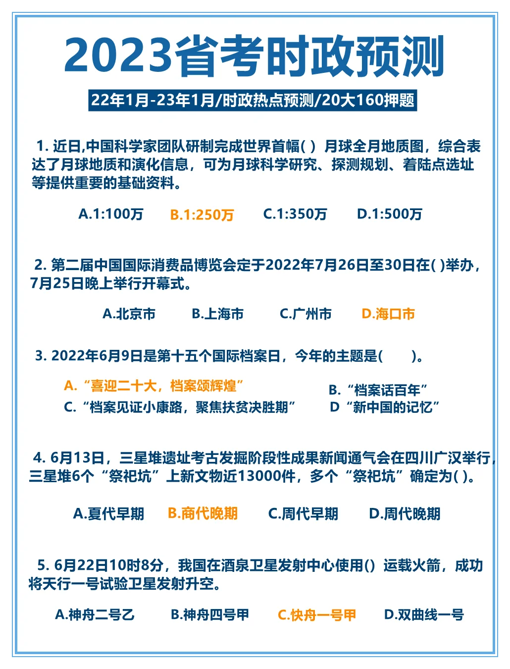 23省考时政积累！一年的热点，完整资料拿走