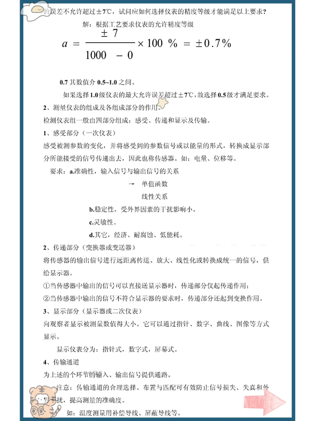 不死磕,热工仪表快保存马上学