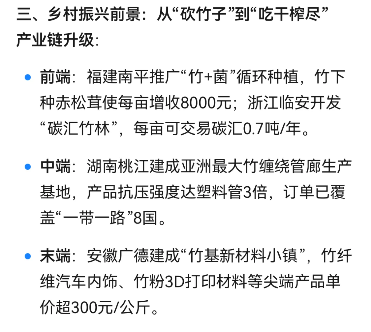 ✨以竹代塑乡村振兴投资前景