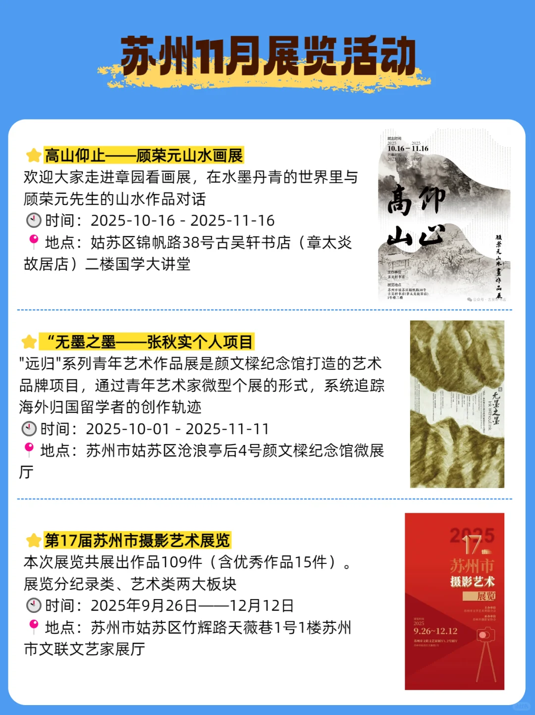 苏州11月展览汇总!大多免费逛