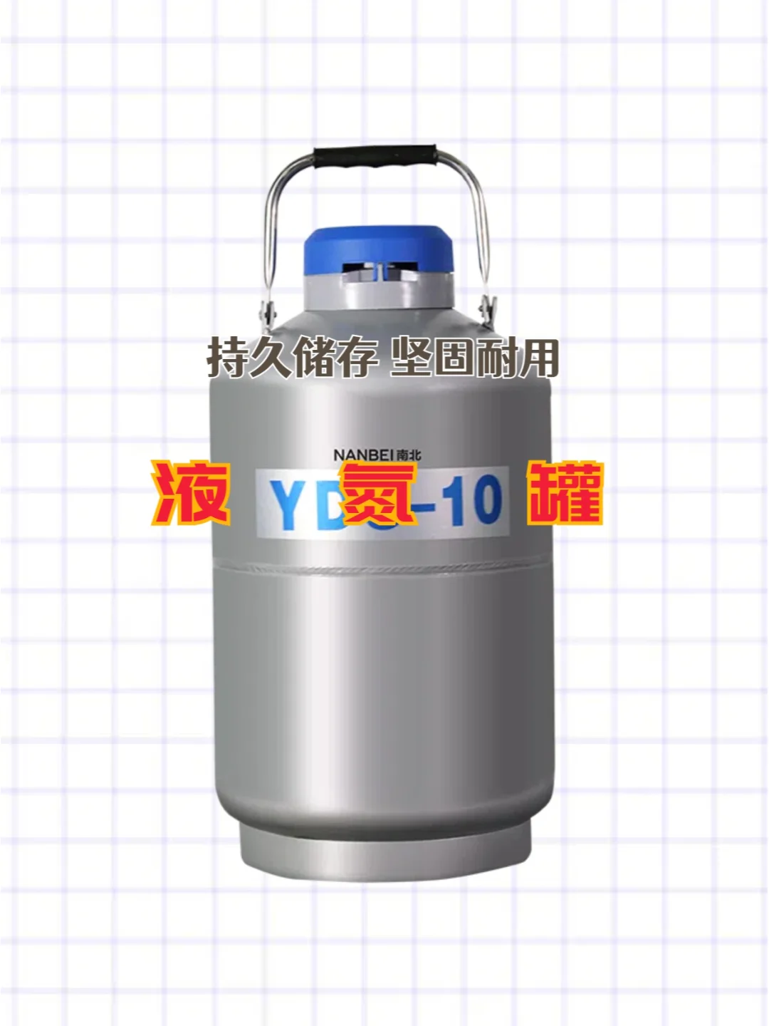 好物分享 | 真空隔热的液氮罐