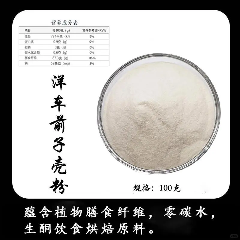 ?烘焙新宠！车前子壳粉来啦