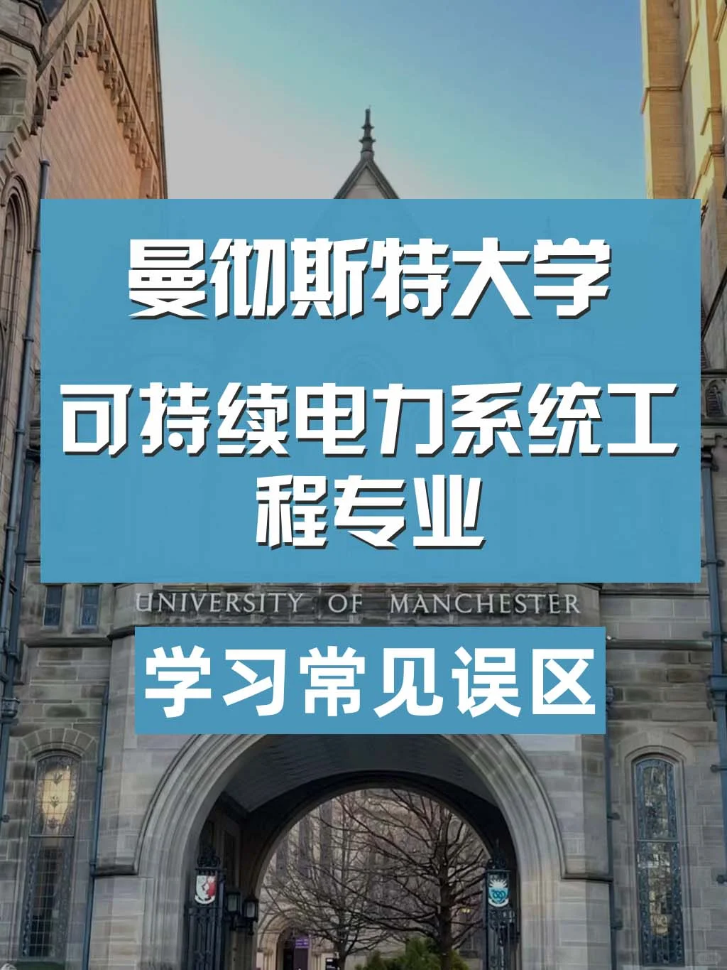 案例分享曼彻斯特可持续电力系统工程辅导