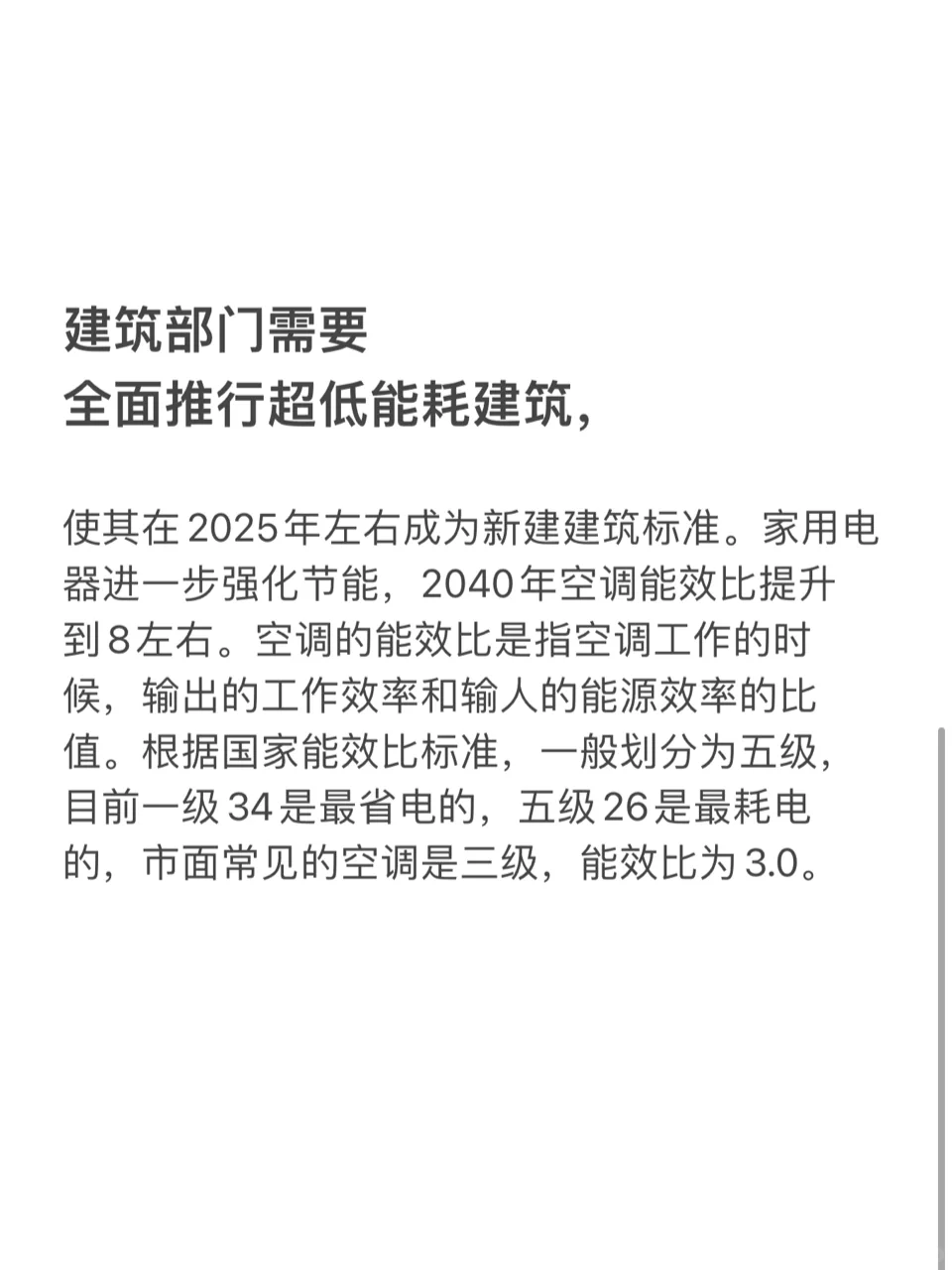 碳中和下建筑行业如何转型