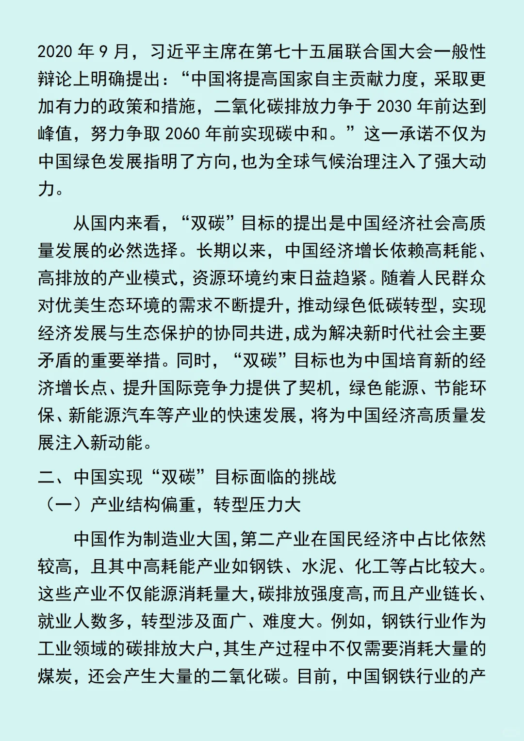 大学生形式与政策结课论文，模板分享?