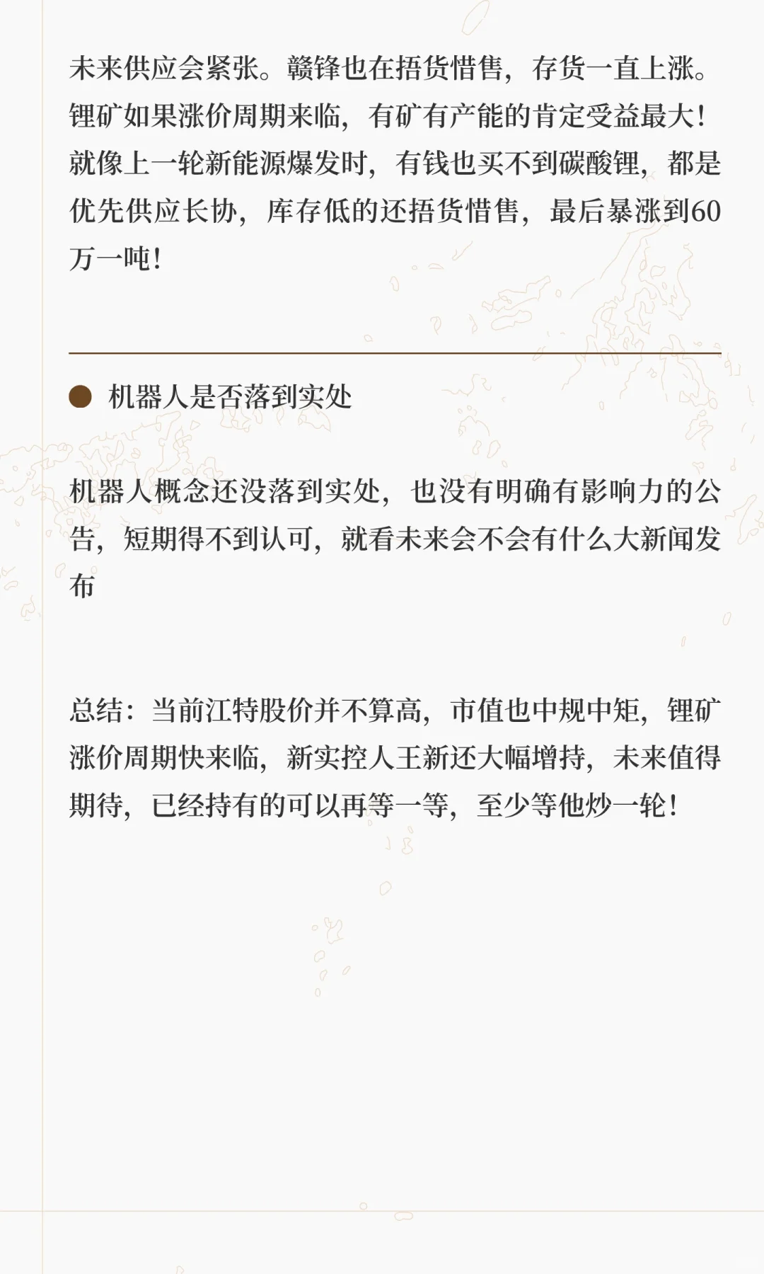 江特电机何时起飞？缺一个资金共识的机会