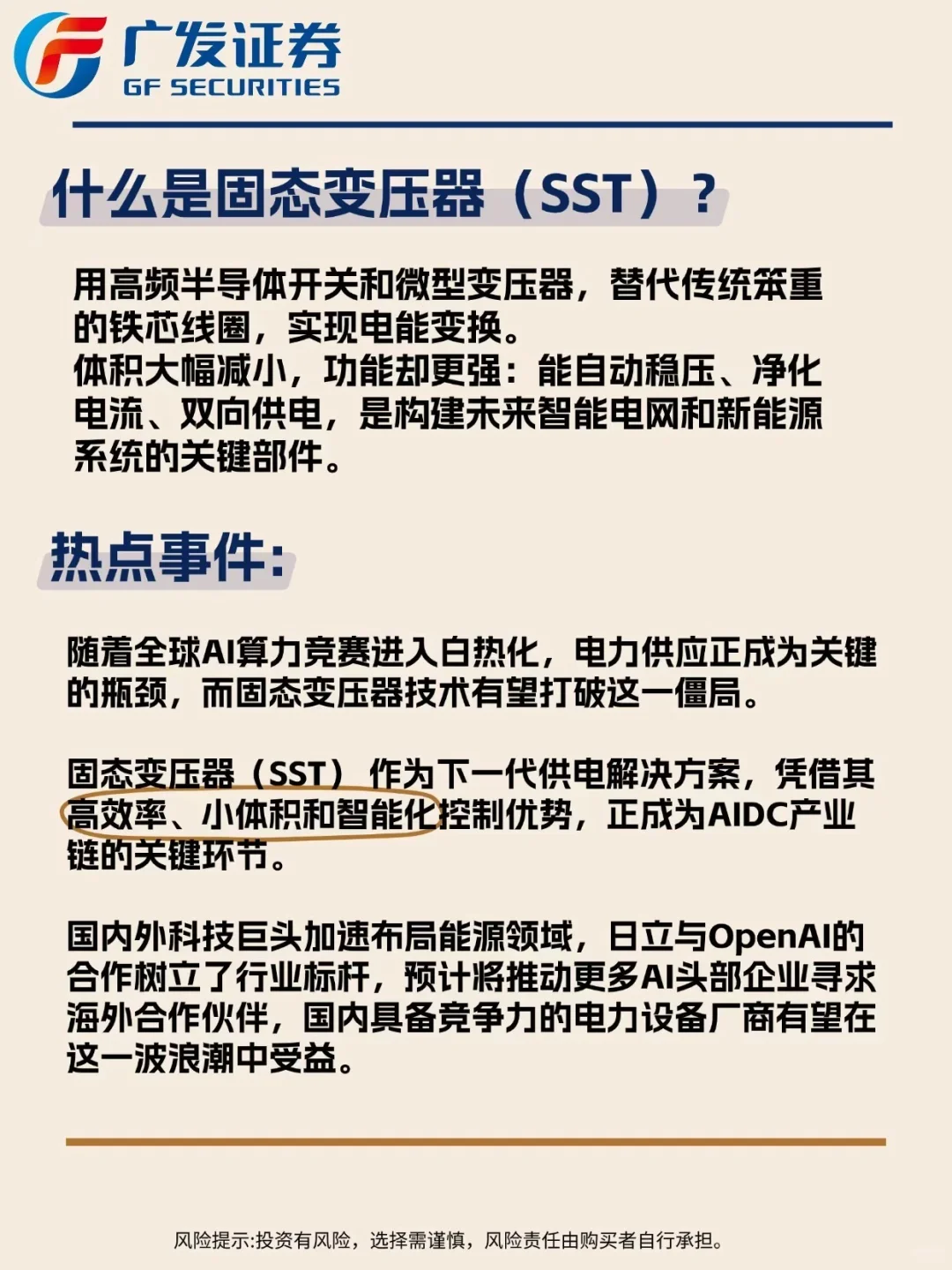 固态变压器——千亿级AIDC能源革命核心