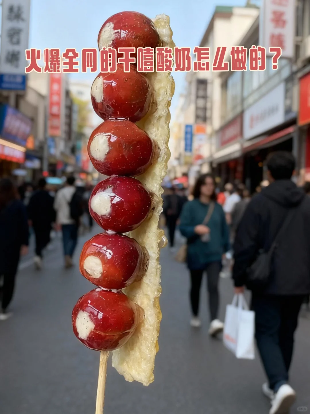 火爆全网的干噎酸奶怎么做的