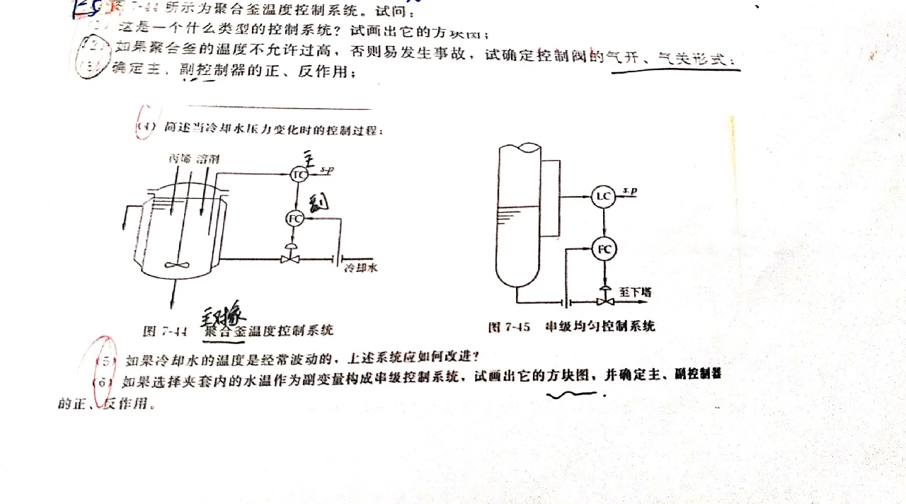《化工仪表及自动化》考完喽