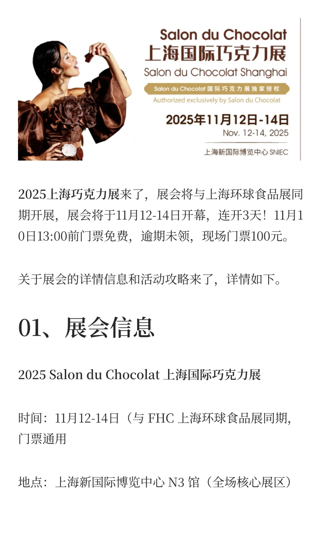 2025上海巧克力展来喽！11月12日起连开3天