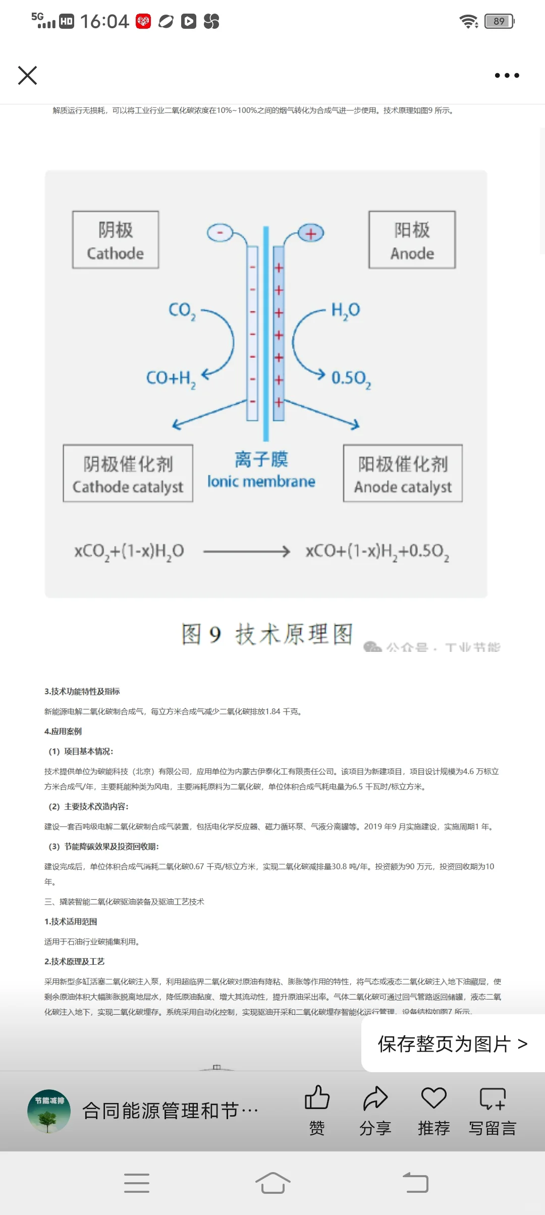 十种工业节能降碳技术案例分享