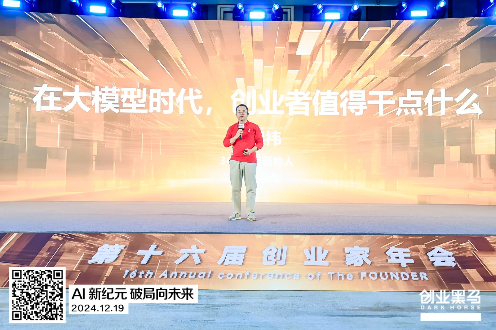 年终参会分享