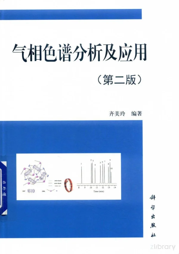 想要全面了解气相就看这本书吧~
