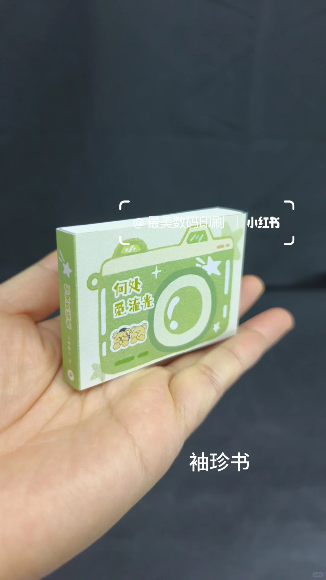 同人本印刷工艺