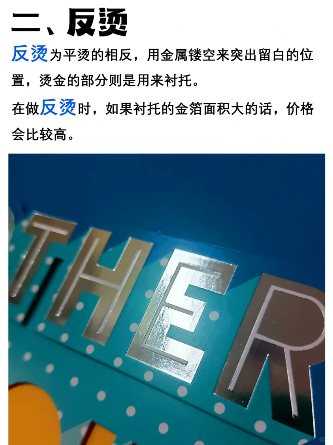 五种印烫加工，快来速速记下?