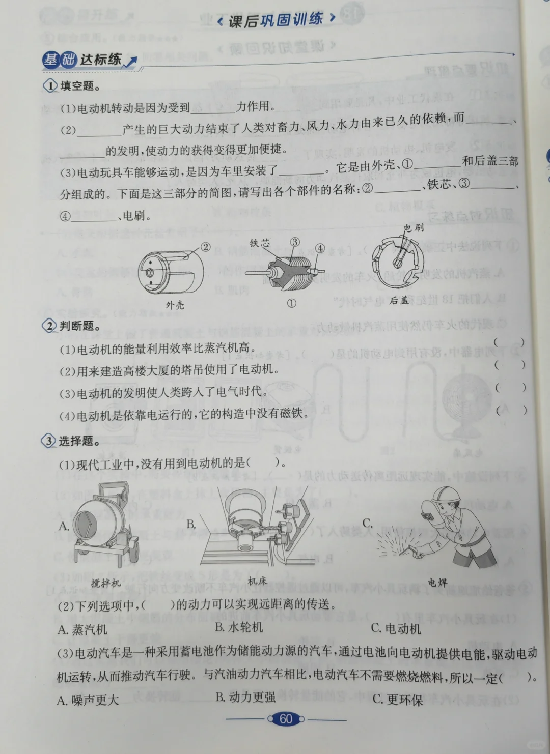 苏教版六年级上册18电动机与现代工业