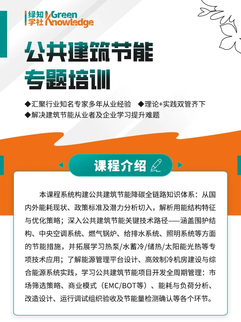 公共建筑节能专题课程介绍