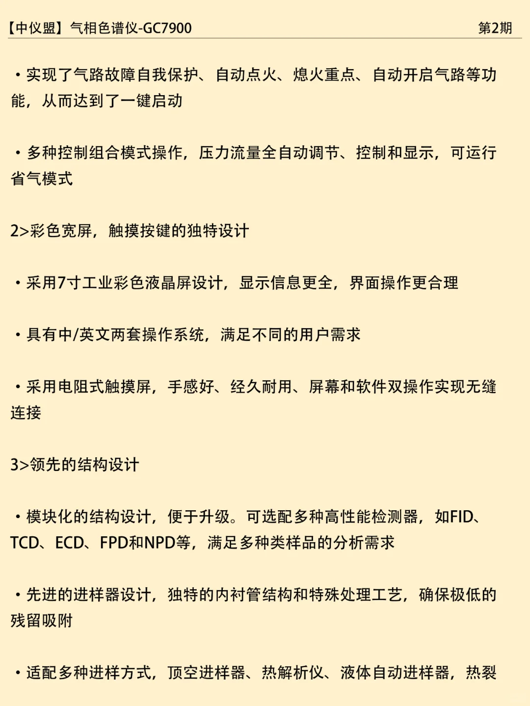 每天认识一款科学仪器 I 气相色谱仪GC7900