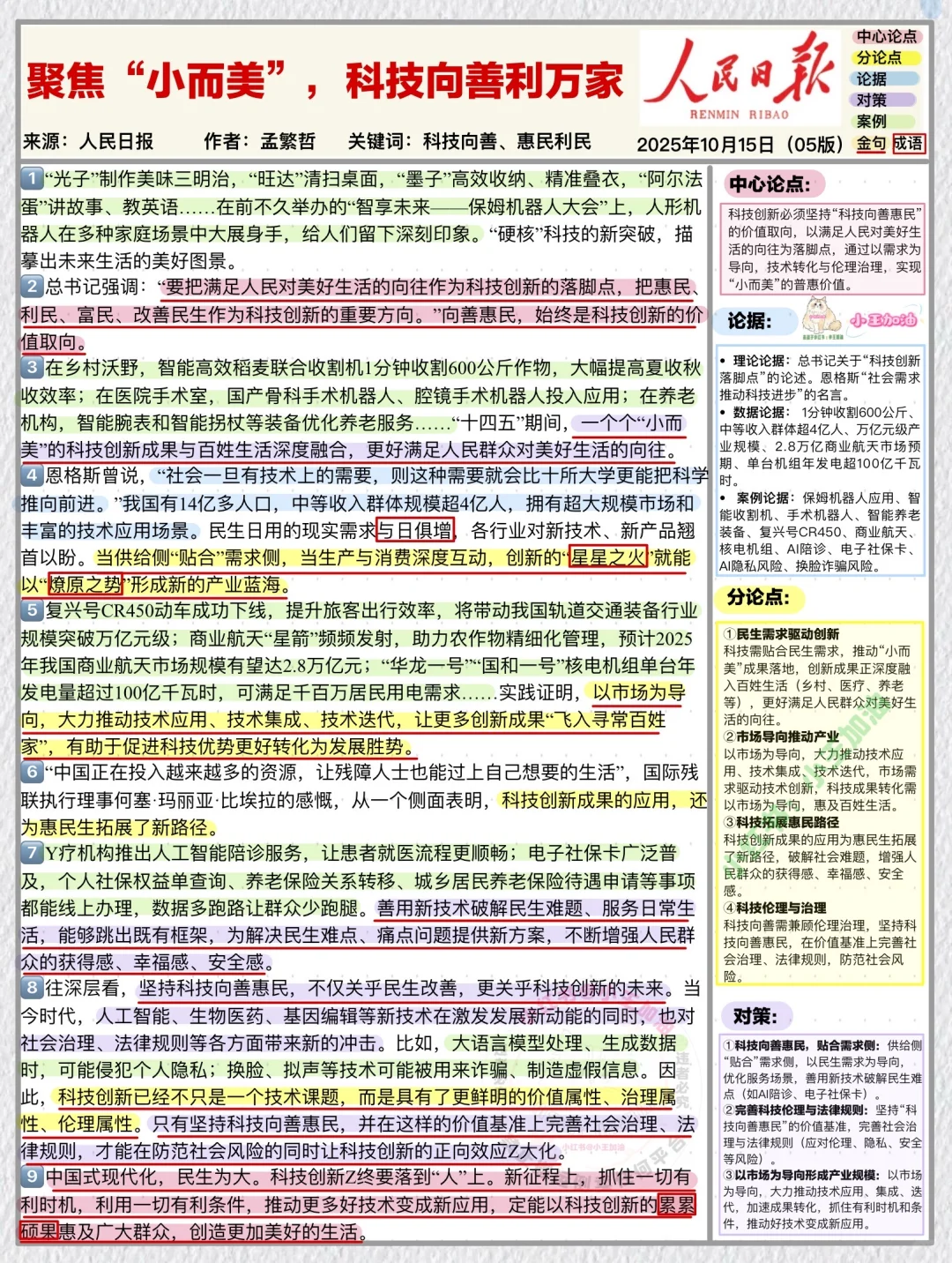 人民日报每日精读打卡|10月19日【科技惠民】