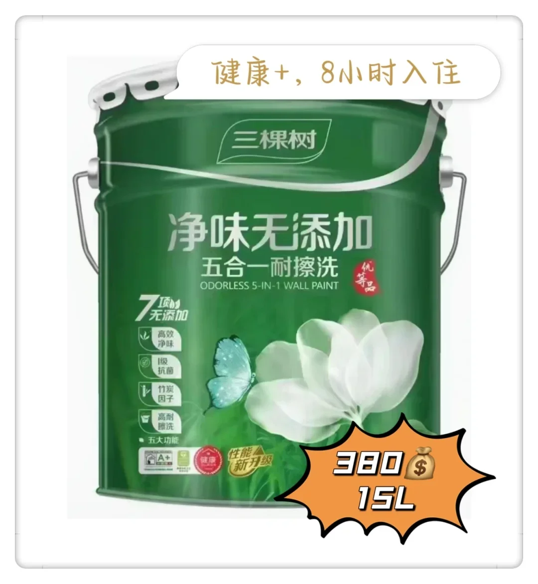 昆明三棵树?家用乳胶漆性价比之王