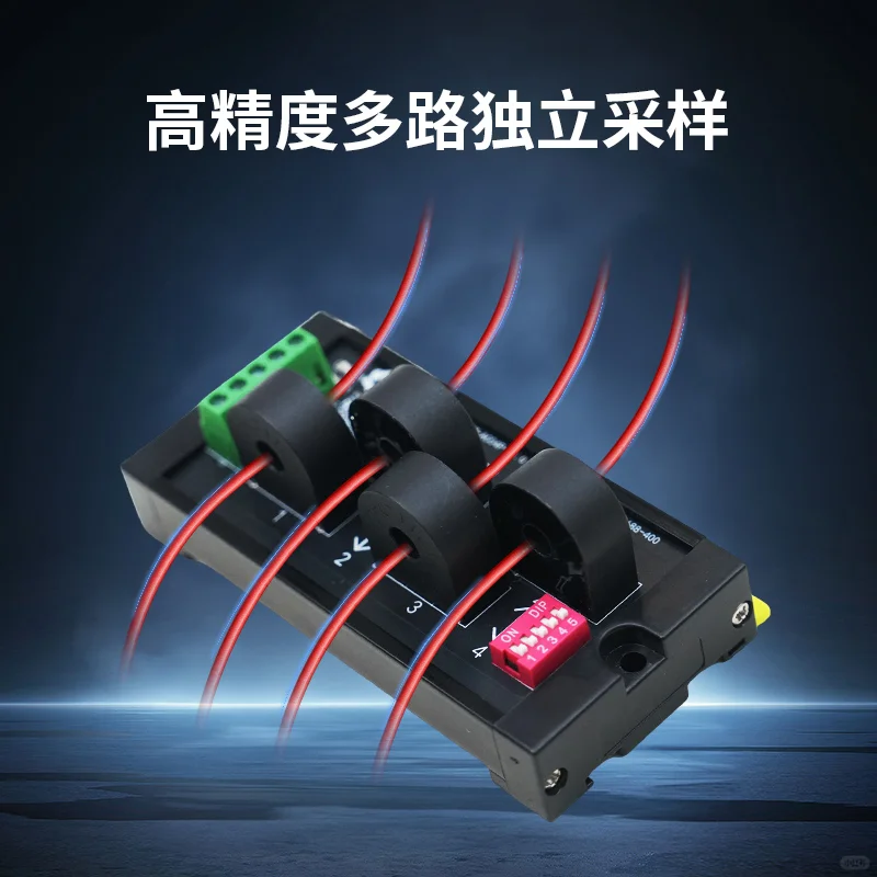 穿孔式四路交流电流采集模块 0.1%测量精度