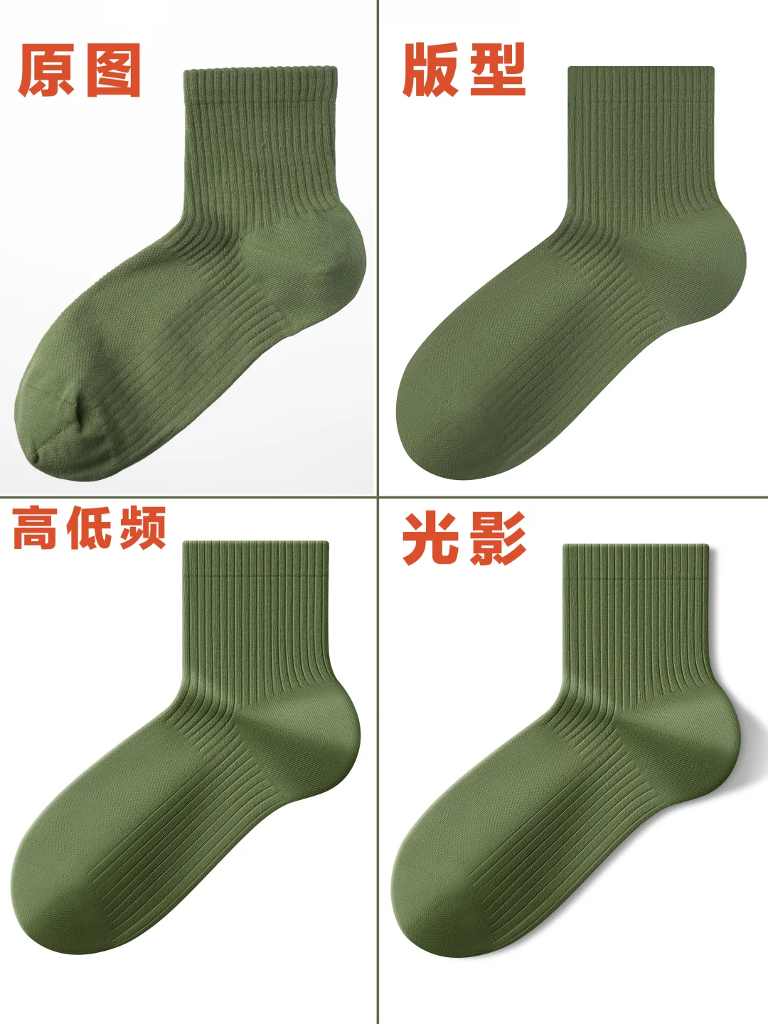 袜子精修案例，从版型优化到细节材质精修