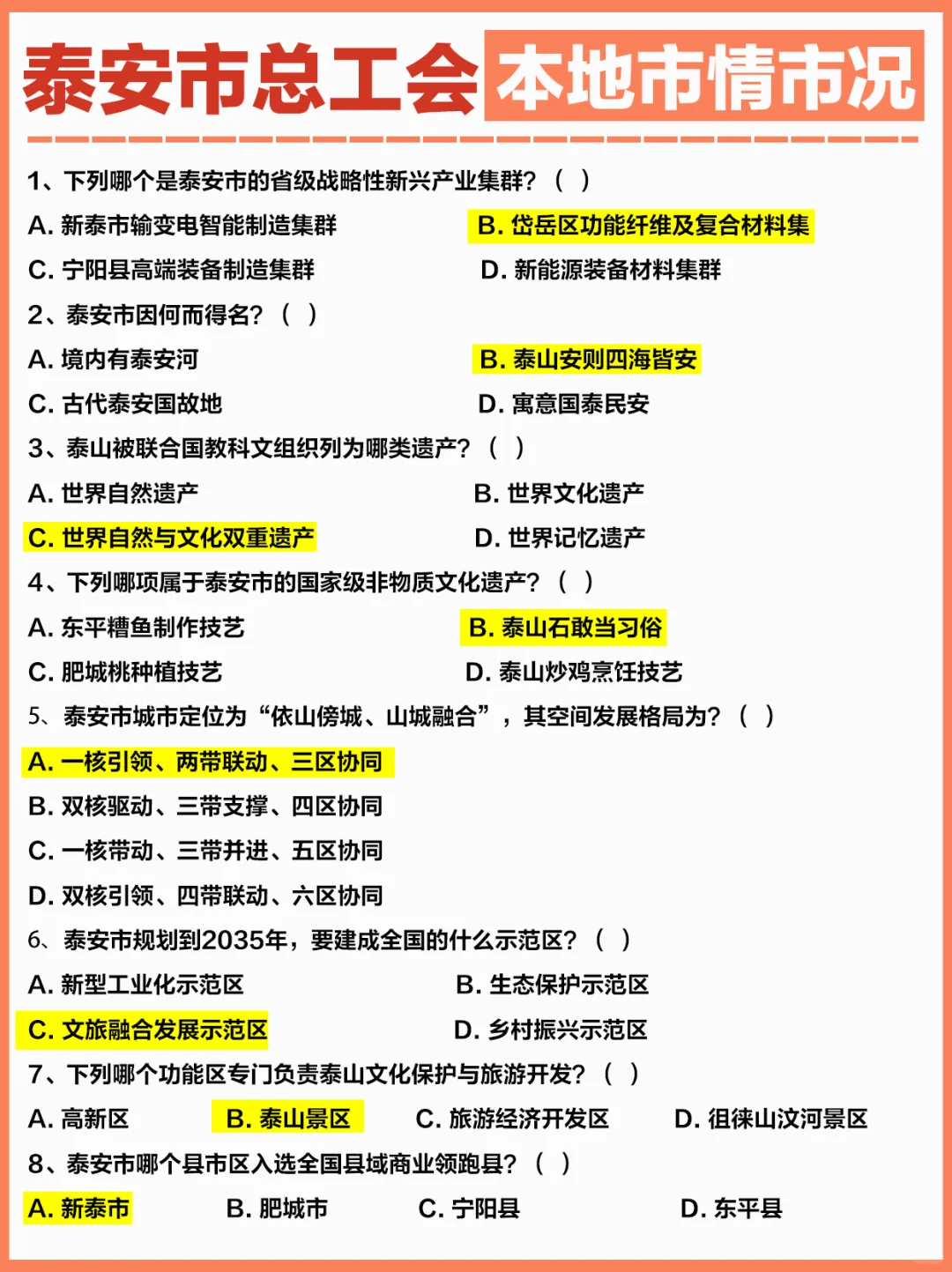 泰安总工会|公基常识1000条
