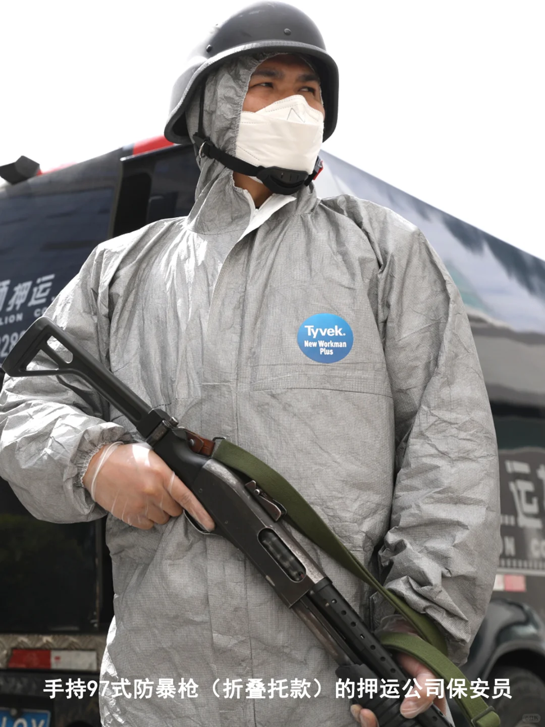 【押运保安员】谁说保安不能配枪?