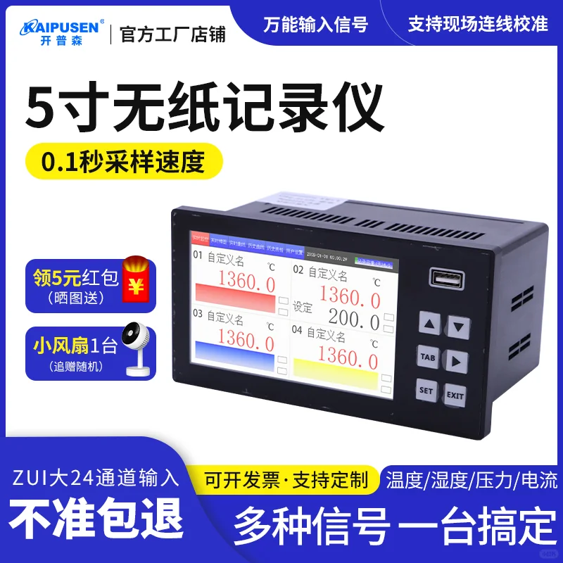 开普森无纸记录仪功能真强大