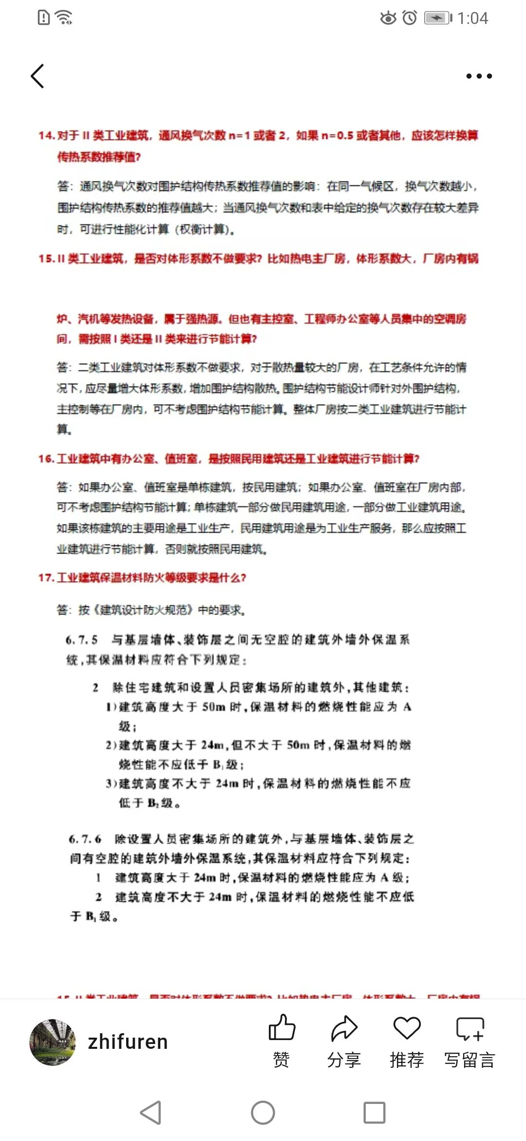 工业建筑节能设计的解答