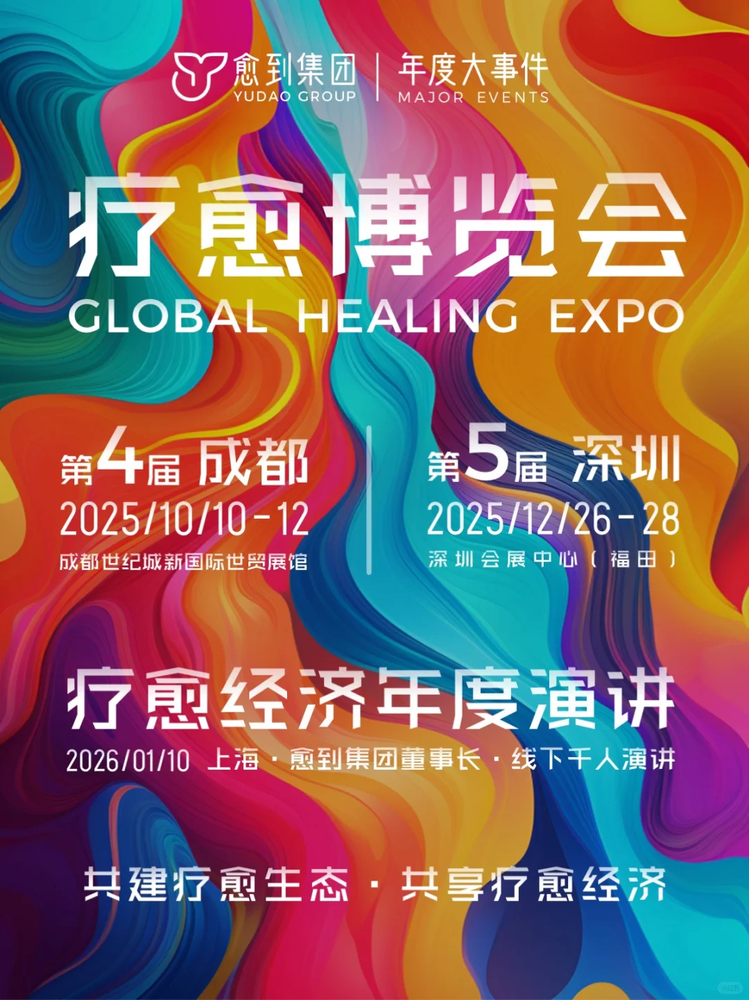 愈到集团年度大事件盘点,错过等一年!!!