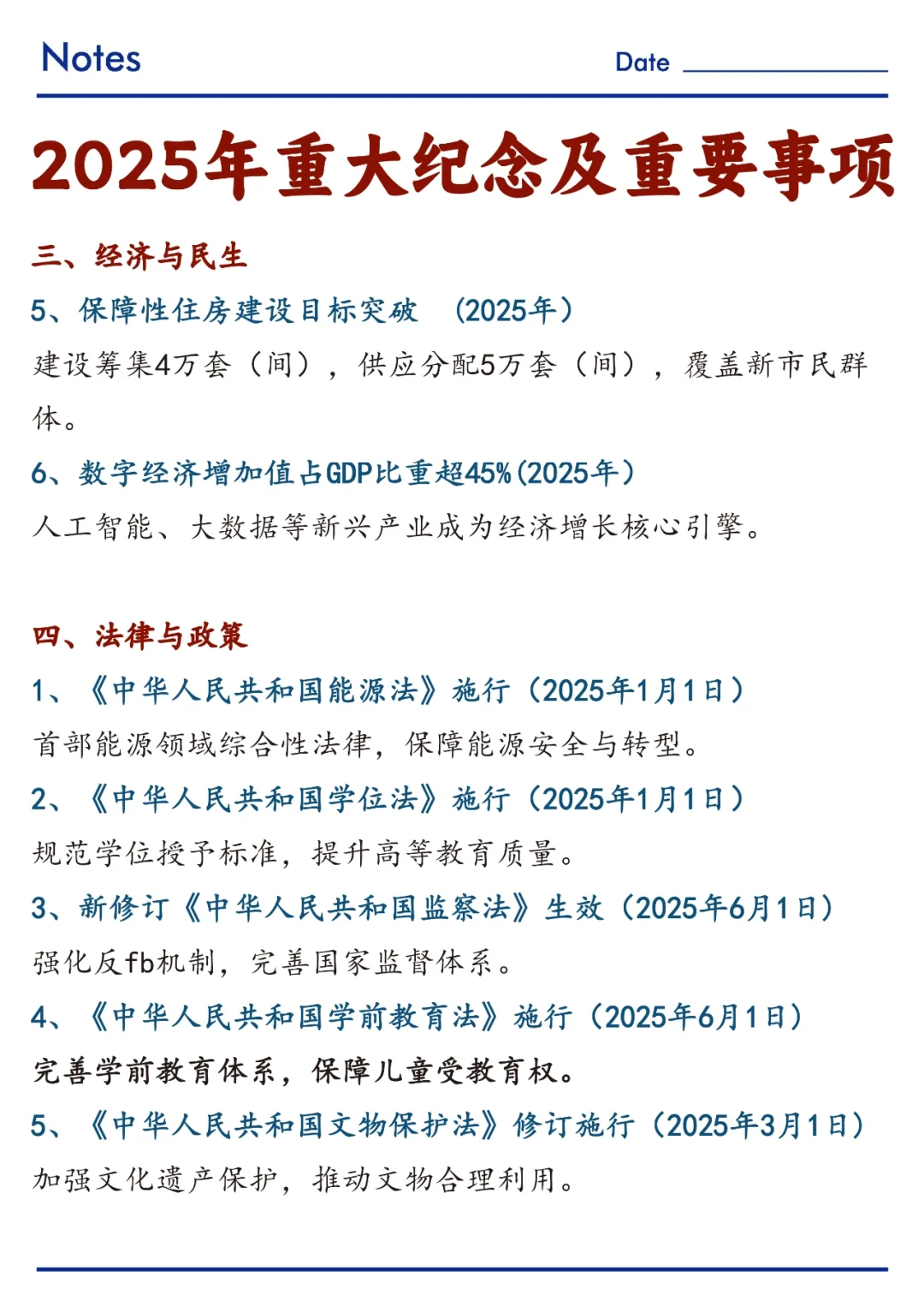 ?2025重大纪念及事项相关汇总！