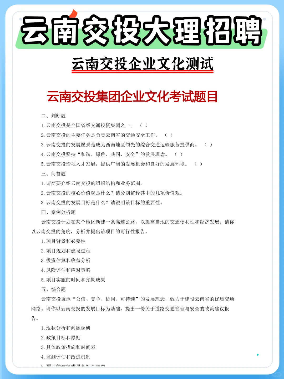 2026云南大理收费员笔试通关宝典