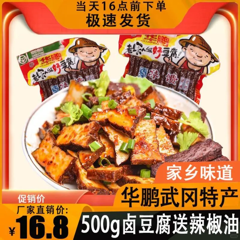 家常卤香干｜湖南武冈特产即食卤豆干