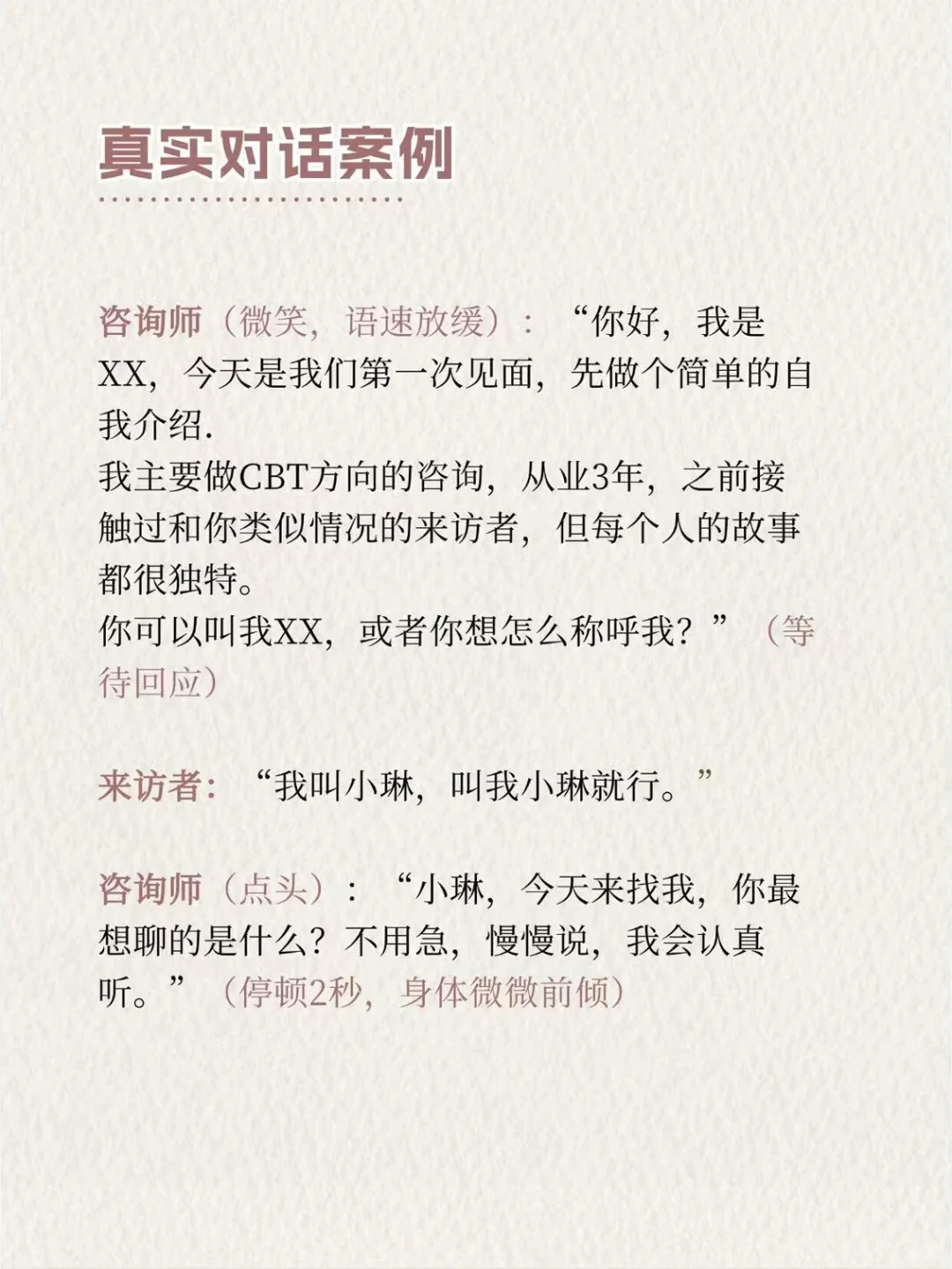 首次心理咨询CBT三步法，快速建立信任目标