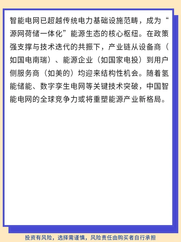 智能变革，点亮未来每一度