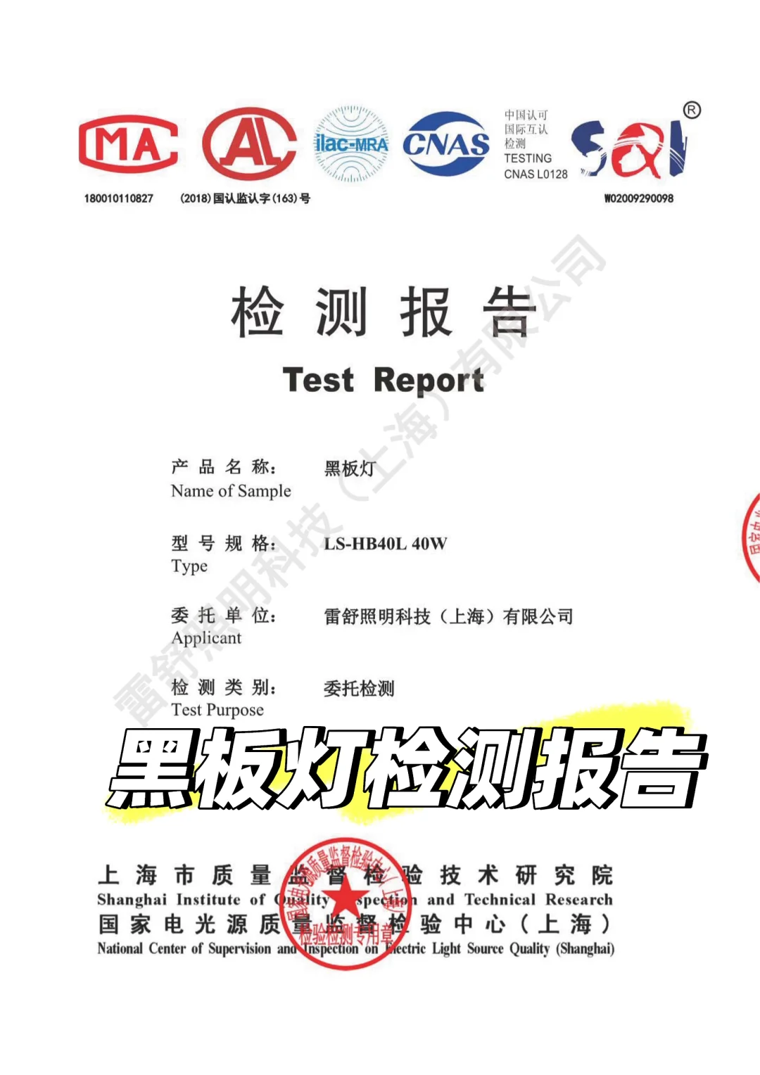 黑板灯检测报告