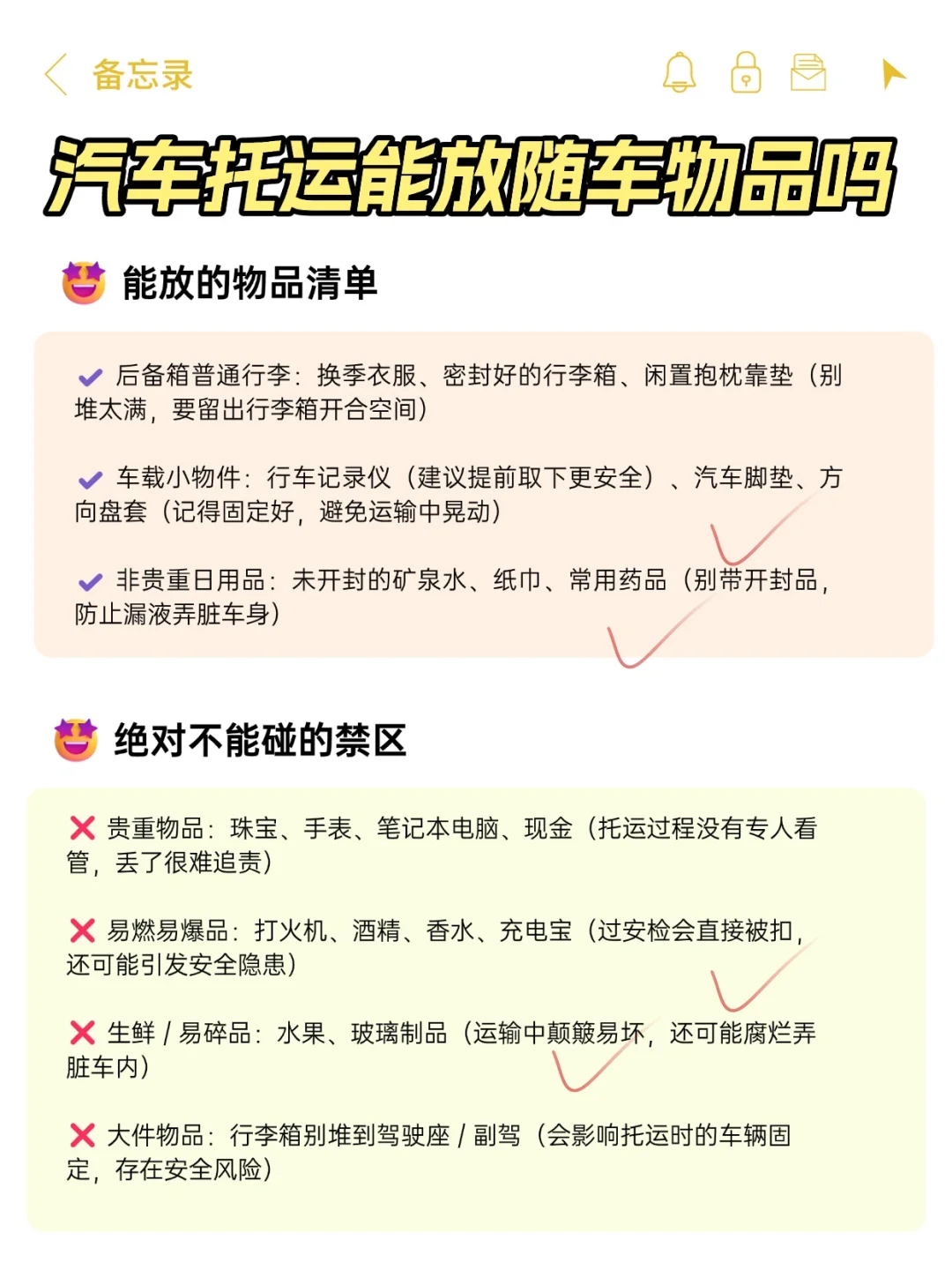 ?汽车托运能放随车物品吗？