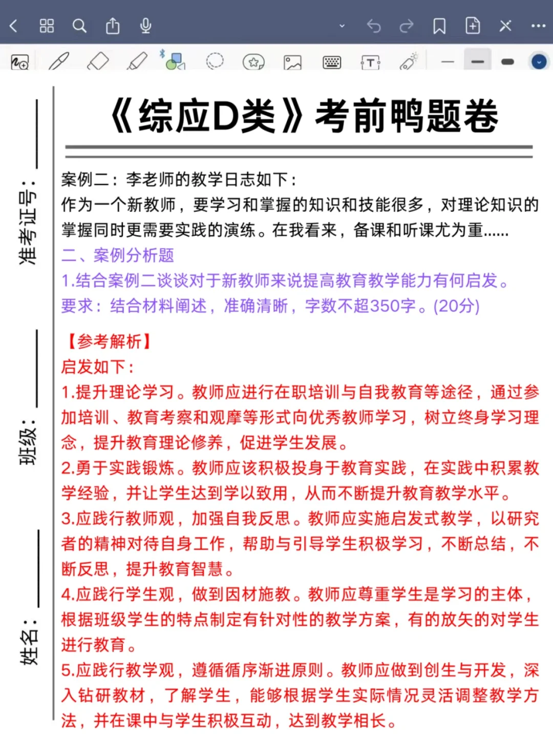下周六综应D类，教育时政热点就这14个