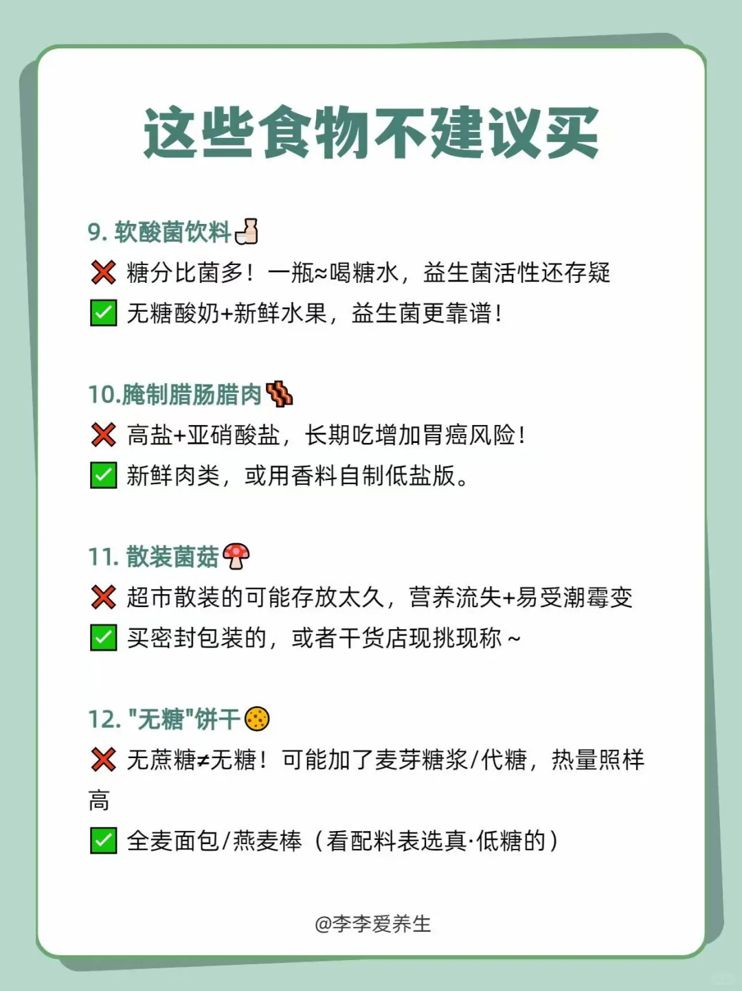 为了健康，这18种食物我劝你别买！?