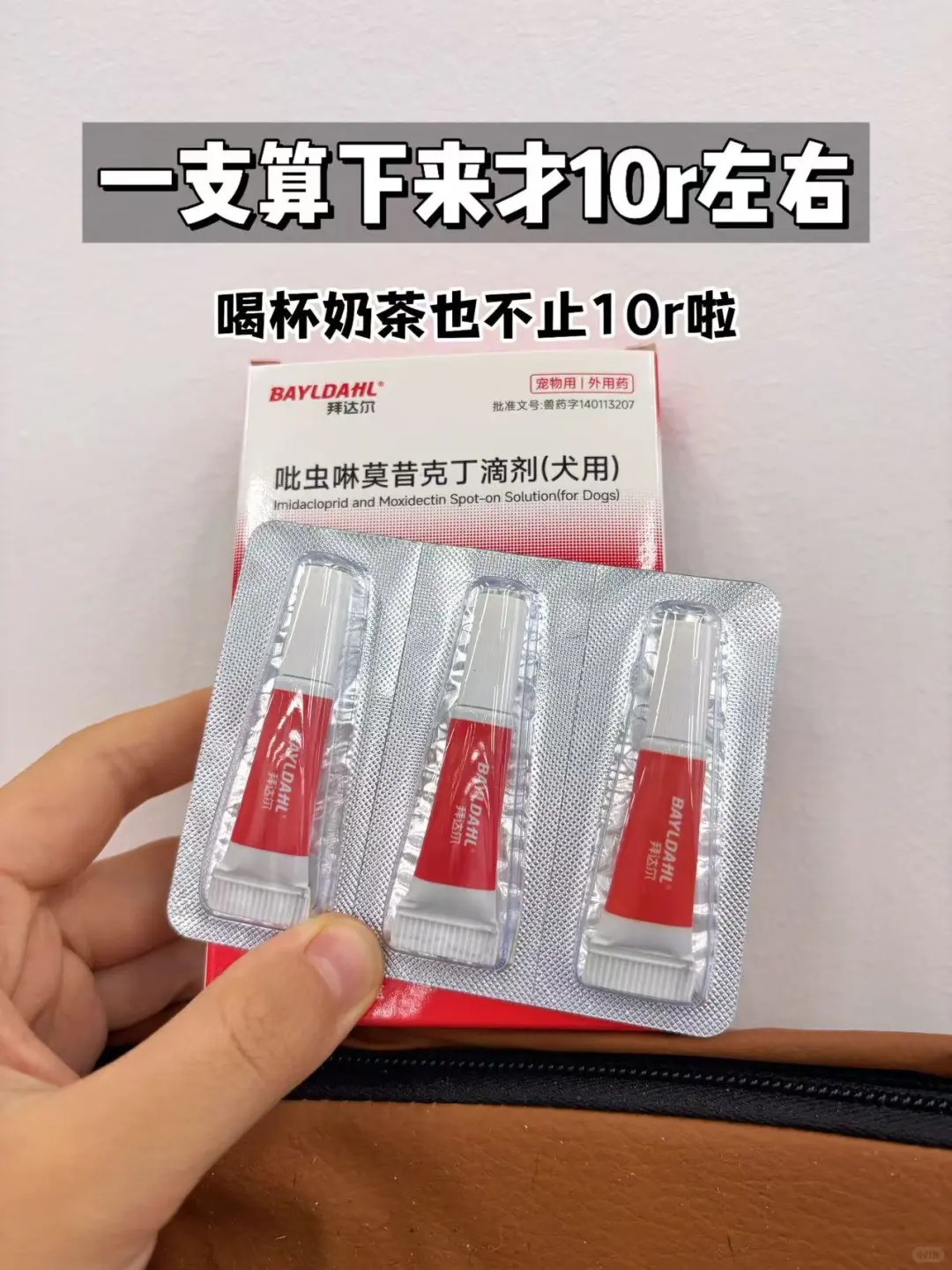 更权威的驱虫圈子，我来了！！！