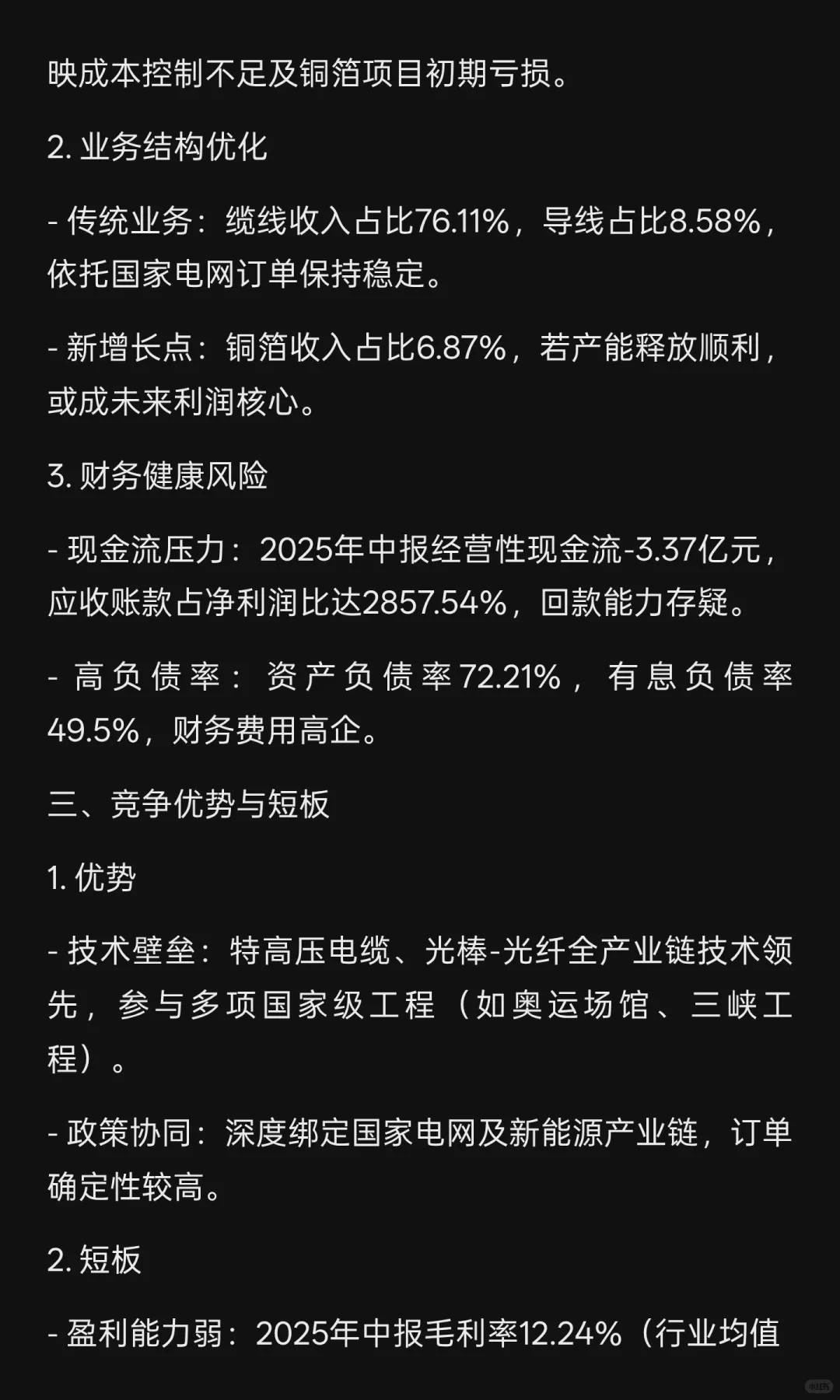 杭电股份（603618）投资价值分析