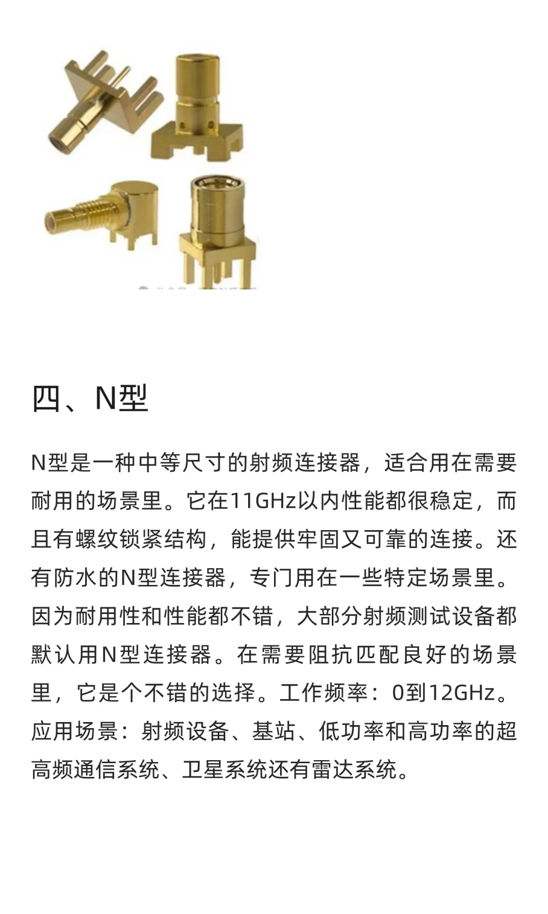 射频连接器的种类