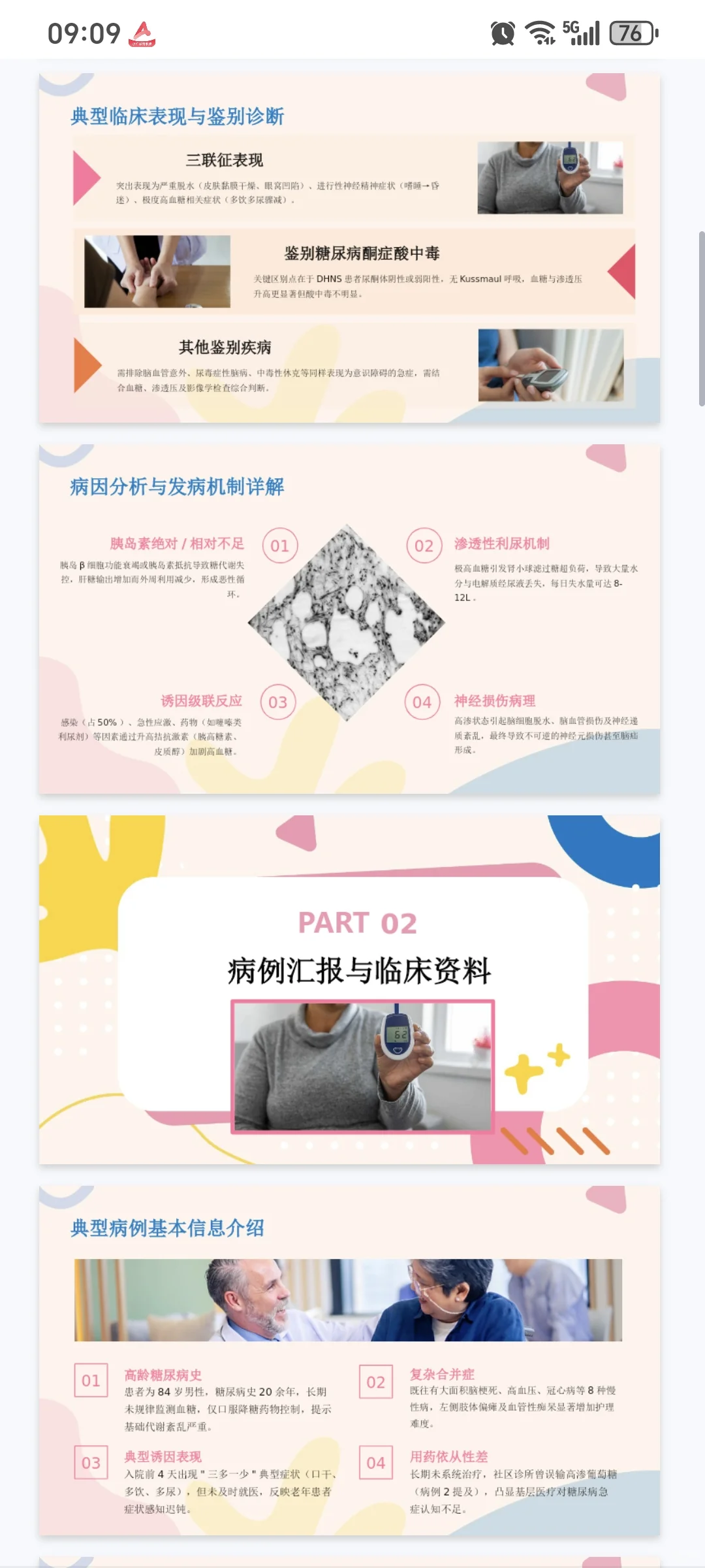 （675）糖尿病非酮症性高渗综合征的护理ppt