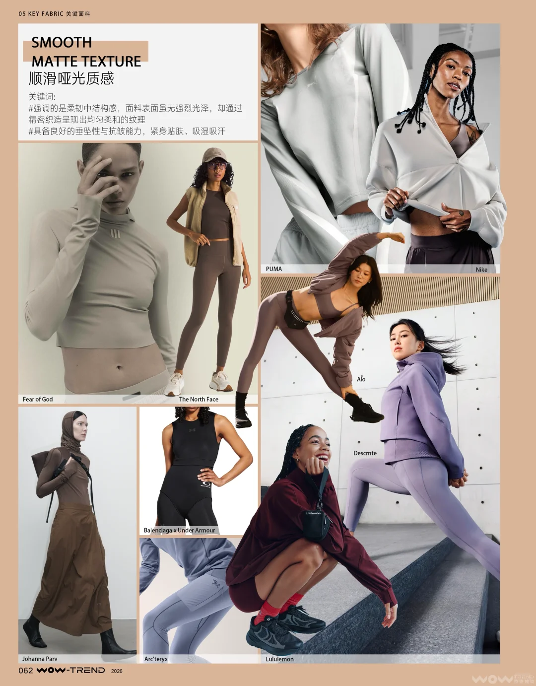 2026户外运动-关键面料