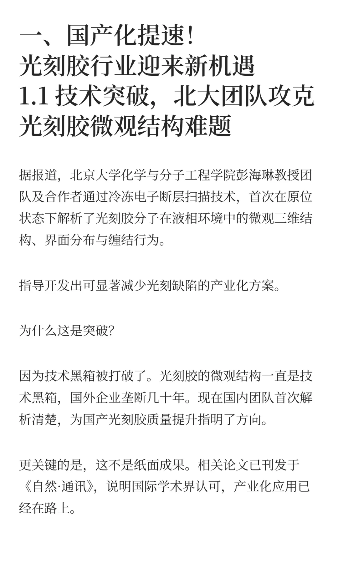 光刻胶技术黑箱被打破，12只受益股全梳理！
