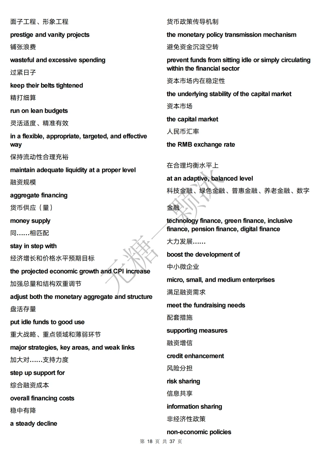 CATTI?|中英双语 2024政府工作报告词汇4️⃣