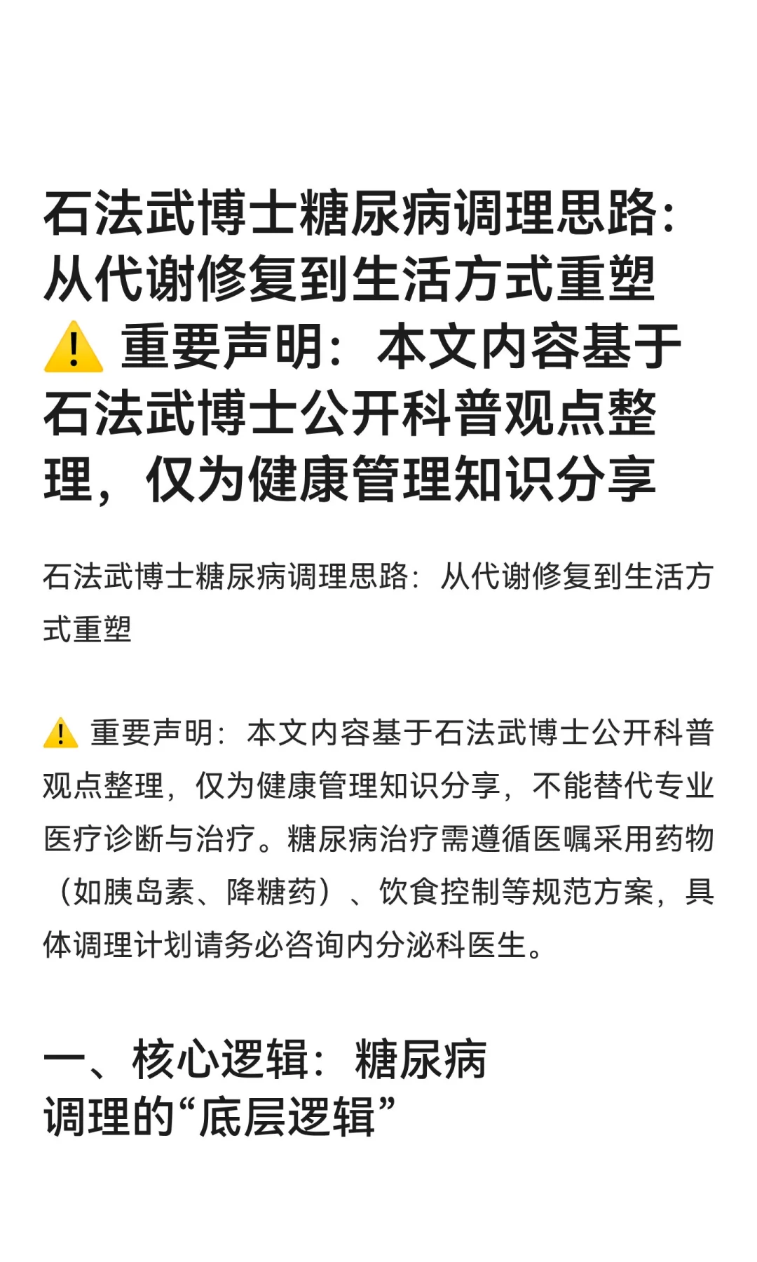石法武博士糖尿病调理思路：从代谢修复到生