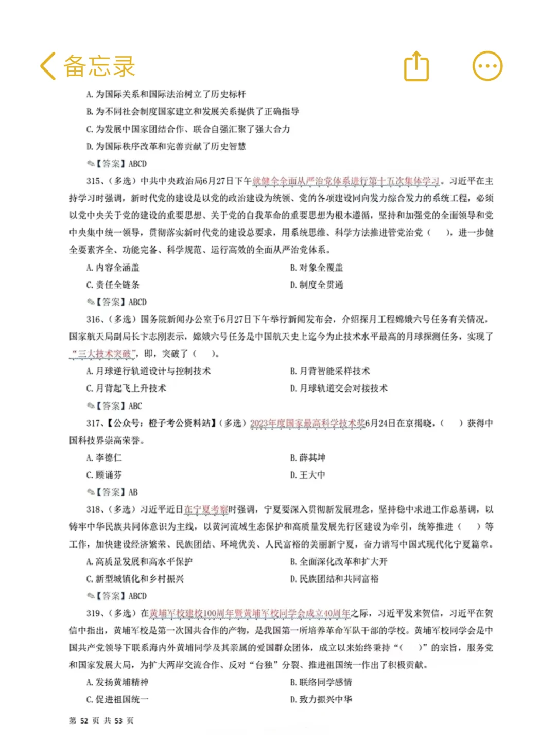 时政热点 | 2025年4月时政320题