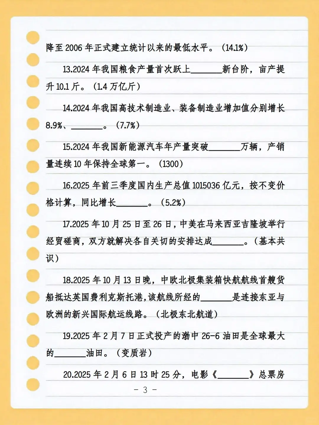 2025年时政